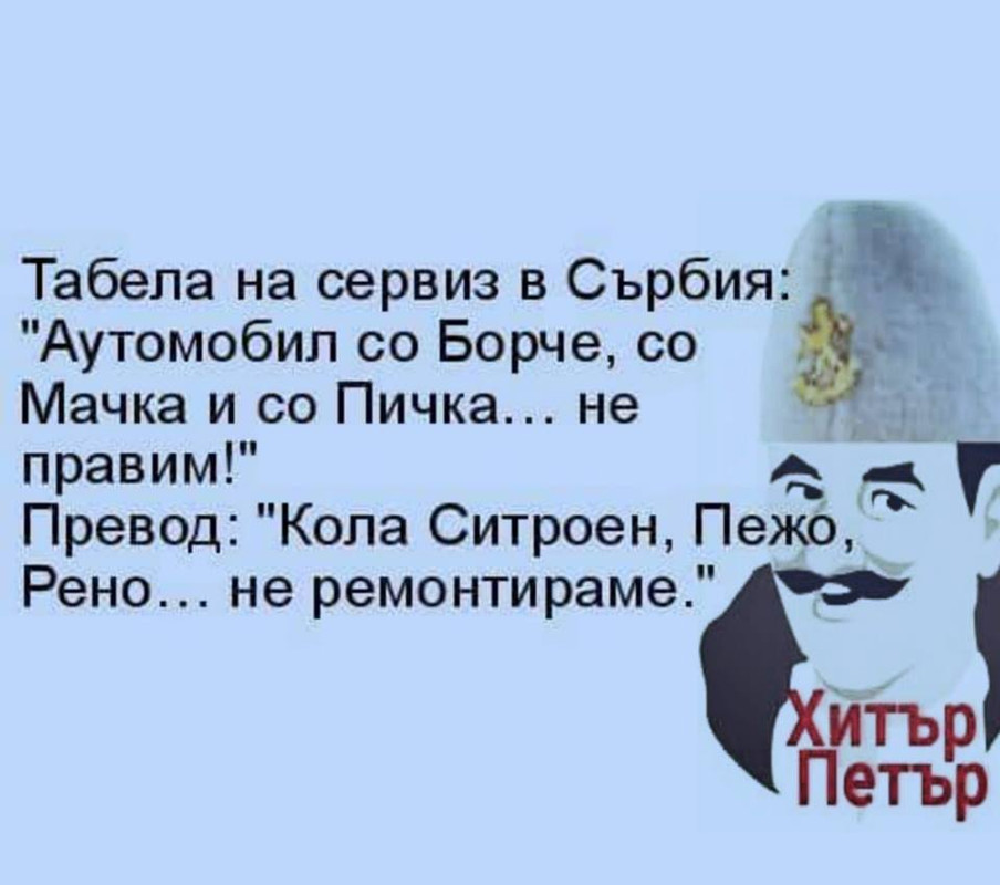 сръбия